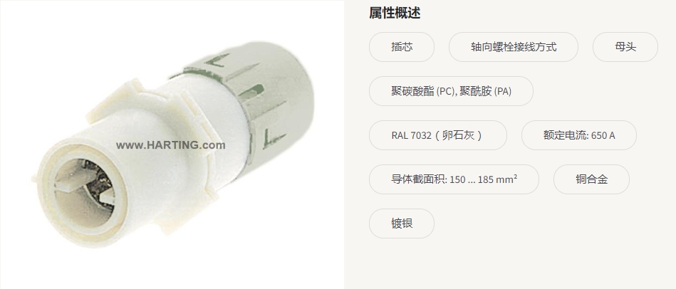 HARTING 浩亭 09110012772  150-185²  4000V 650A 同轴螺栓 - 图0