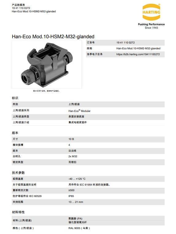 HARTING/浩亭 19411100272【CONN BASE SIDE ENTRY SZ10B M32】 - 图2