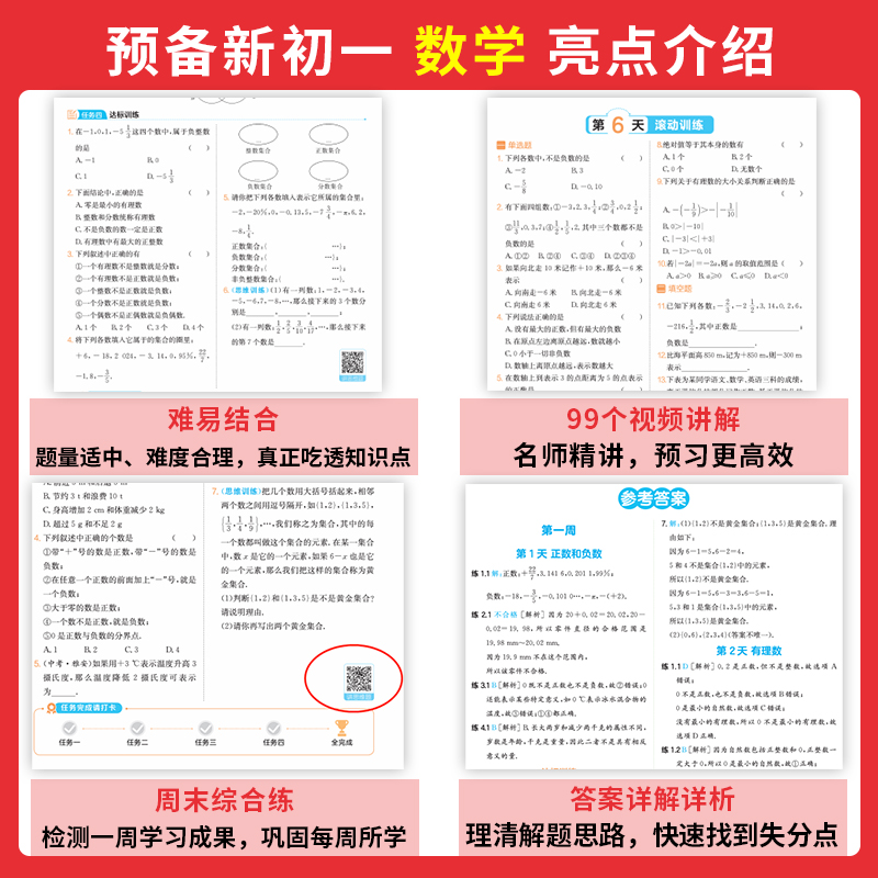 一本预备新初一 2024小升初衔接小四门语数英人教版小学升初中语文数学英语文言文阅读语数英基础知识大盘点自测练习题教辅书-图1