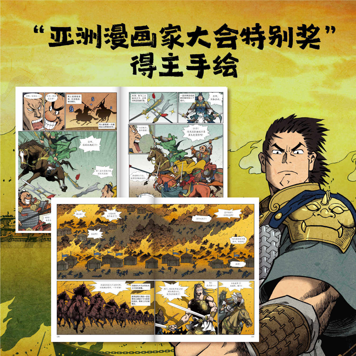 正版 漫画三国演义1-5-6-10 罗贯中著李贤世绘制 7-10岁儿童国学启蒙漫画 四大名著小学生连环画文学故事书孙子兵法 三十六计 论语