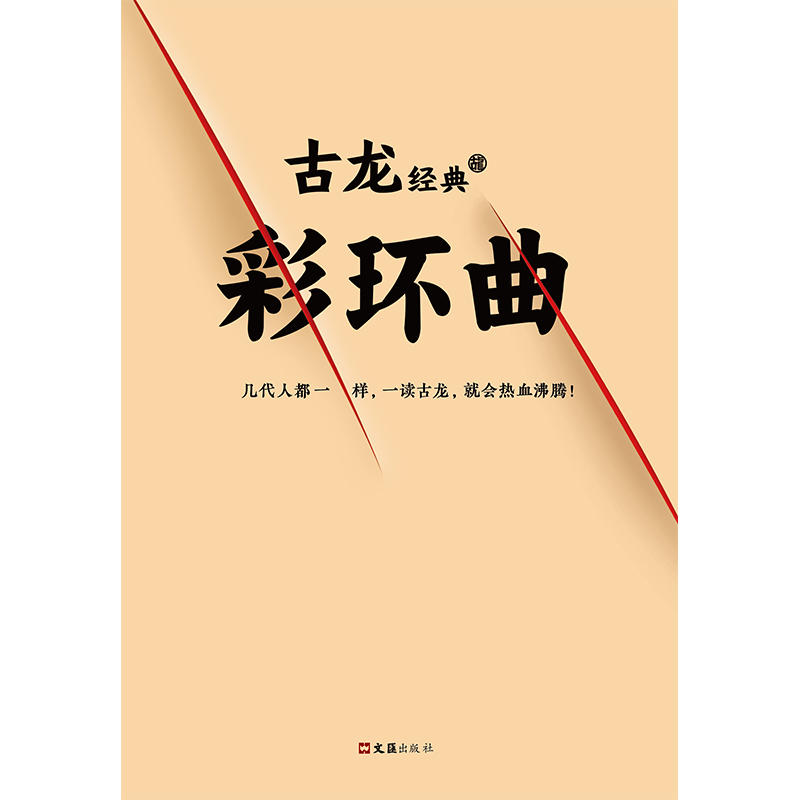 彩环曲古龙文集武侠小说小李飞刀多情剑客无情剑边城浪子九月鹰飞绝代双骄火拼萧十一郎游侠录血鹦鹉三少爷的剑七星龙王同系列金庸-图2