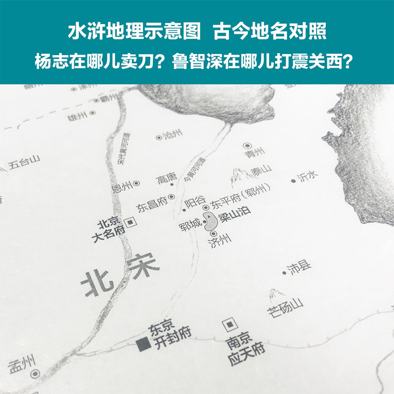 赠水浒好汉谱+水浒地理示意图+北宋东京城示意图】水浒传(全二册)无障碍阅读百回全本 全注释 文学典故风物历史人物地理知识