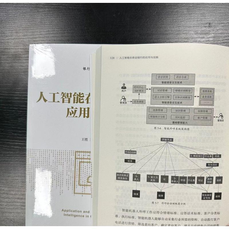 “RT正版” 人工智能在商业银行的应用与实践   机械工业出版社   工业技术  图书书籍