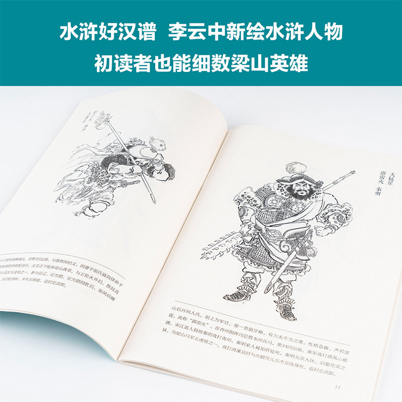 赠水浒好汉谱+水浒地理示意图+北宋东京城示意图】水浒传(全二册)无障碍阅读百回全本 全注释 文学典故风物历史人物地理知识