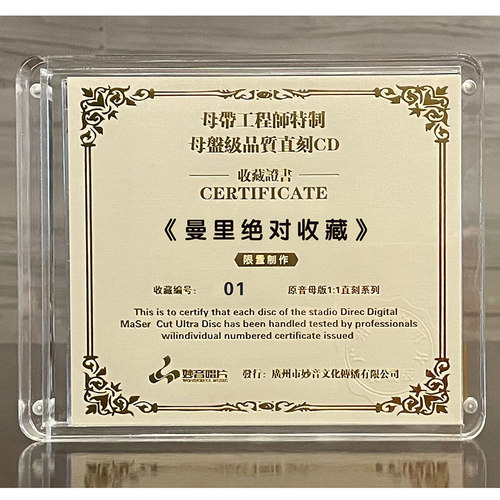 曼里专辑 绝对收藏 原音1:1母盘直刻CD 高无损音质HiFi发烧碟片 - 图0