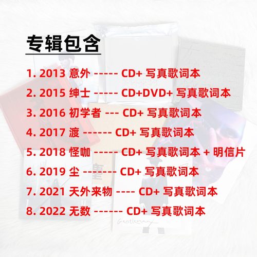 薛之谦实体专辑 无数/天外来物/怪咖/守村人 官方正版CD礼物周边 - 图1