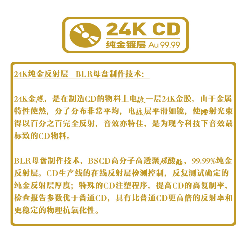 绝对发烧（23）24K金碟高品质发烧人声试音碟车载发烧正版cd碟片 - 图1