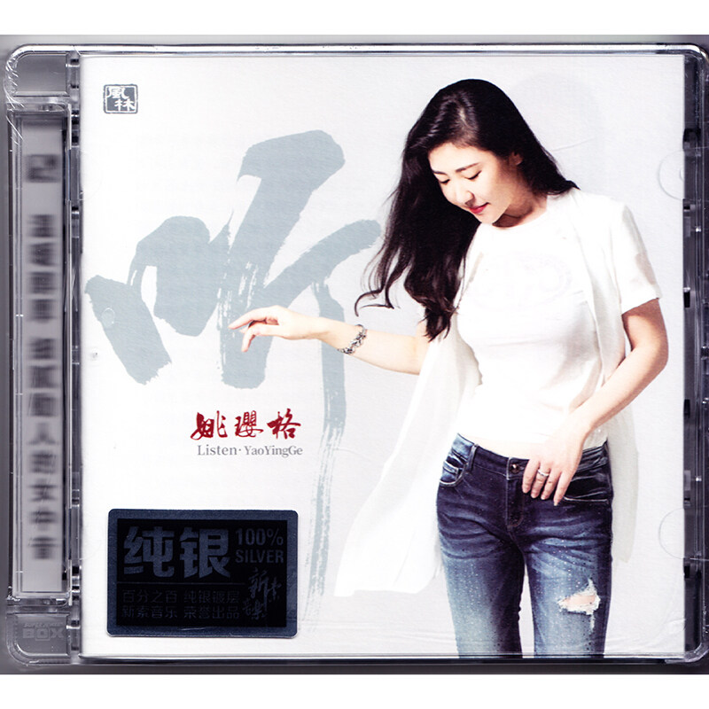 姚璎格cd发烧碟片正版 听/读/女儿红/恋上海 纯银版 4CD+歌词本
