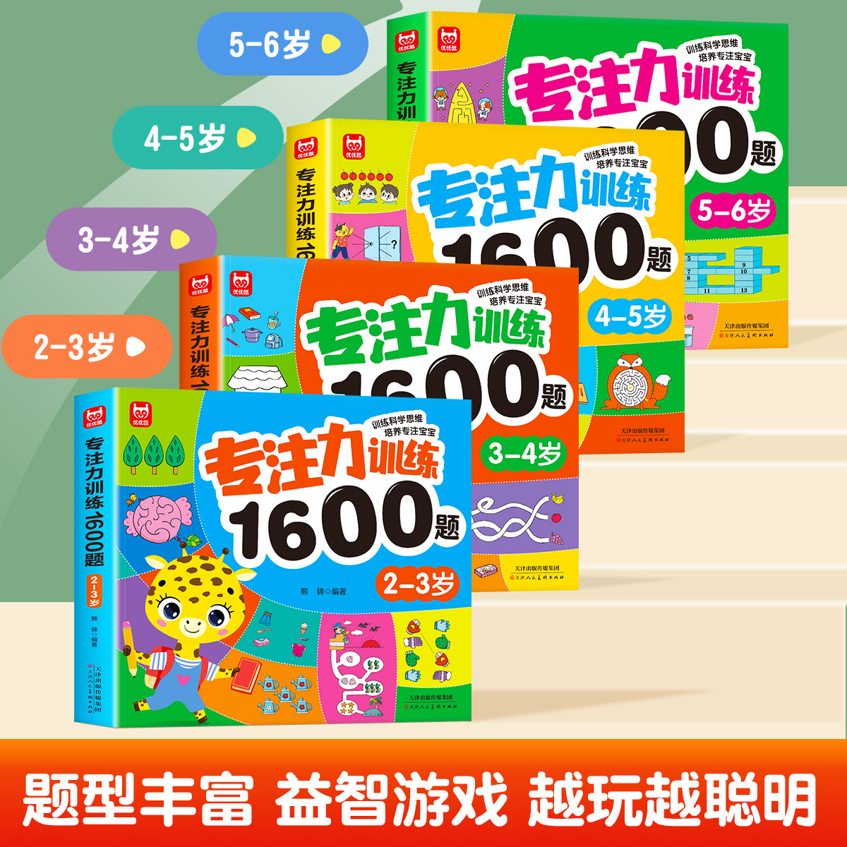 儿童专注力思维训练1600题2-3-6岁幼儿园宝宝早教启蒙思维逻辑迷宫注意力找不同训练书-5-6儿童益智奥数启蒙全脑开发绘本游戏书