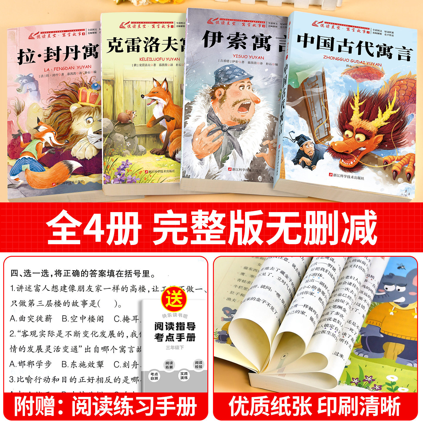 克雷洛夫寓言三年级下册必读课外书快乐读书吧全套3下学期老师推荐中国古代寓言故事伊索寓言拉封丹全集正版小学生书籍配套人教版,淘宝优惠券,粉丝福利购,淘宝优惠卷