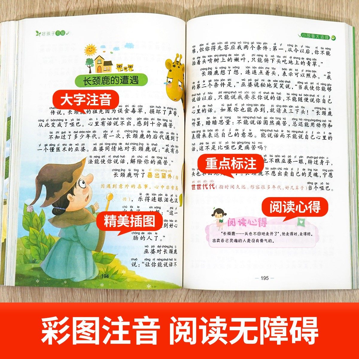 小故事大道理大全集 注音版 小学生版 励志故事经典 一年级二年级三年级四年级课外书必读 儿童阅读书 小学拼音版书籍,淘宝优惠券,粉丝福利购,淘宝优惠卷