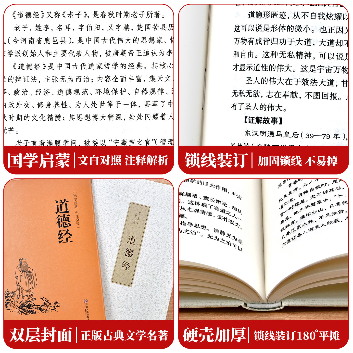 【官方正版】道德经正版原著老子 道德经全集正版原著全套书籍原文注校释白话解说 国学经典书籍全套精装完整版 - 图3
