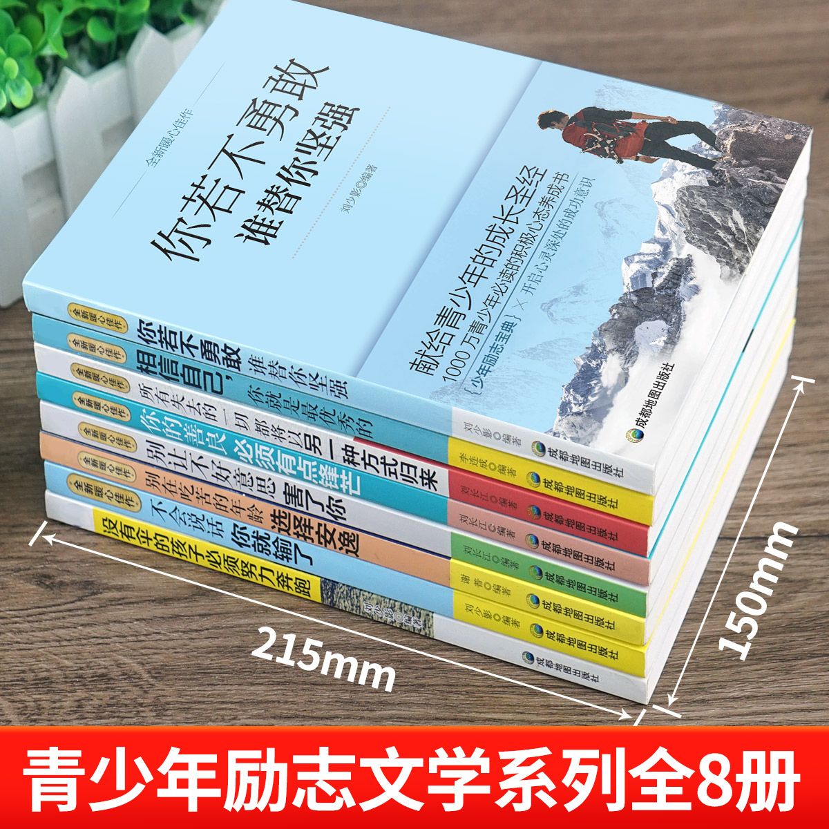正版青少年成长励志故事书适合10-12-15岁孩子看的经典读物四五六七八年级必读课外书老师推荐中小学生成功方法正能量课外阅读书籍