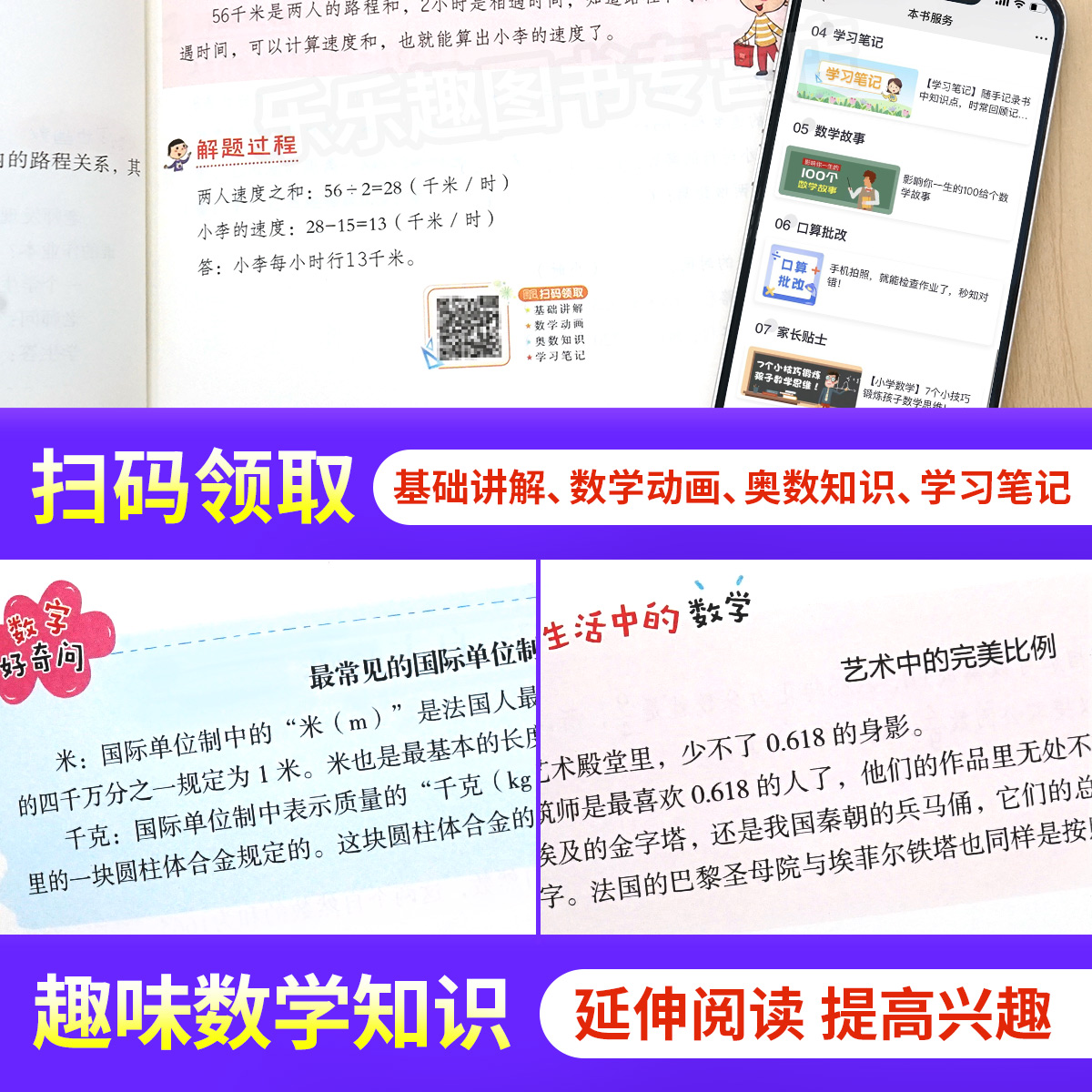 小学数学思维训练一年级二年级三年级四五六上册下册小学奥数举一反三创新思维应用题计算题强化训练专项拓展逻辑思维练习教材全解 - 图2