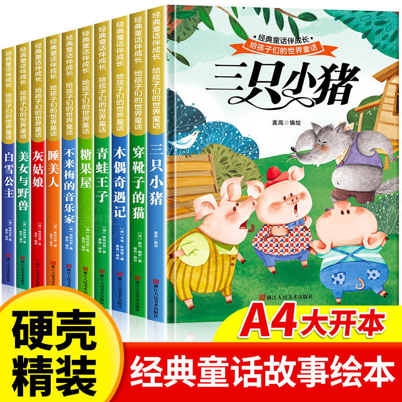 【精装硬壳】世界经典童话故事儿童绘本3–6岁幼儿园绘本阅读4—5岁适合小中班大班三到四岁宝宝书籍硬面幼儿故事书大全硬皮获奖-图1