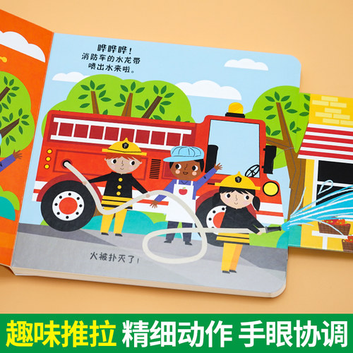 儿童立体书3d翻翻书1-2-4岁幼儿宝宝启蒙认知故事绘本儿童科普纸板书忙忙碌碌的救援系列消防车直升机拖车拖船早教撕不烂推拉书 - 图2