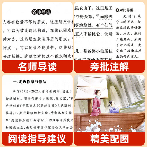 七年级课外阅读书籍初一上册必读名著全套老师推荐初中 朝花夕拾原著正版7上西游记语文初中生版鲁迅课外书湘行散记镜花缘猎人笔记 - 图2