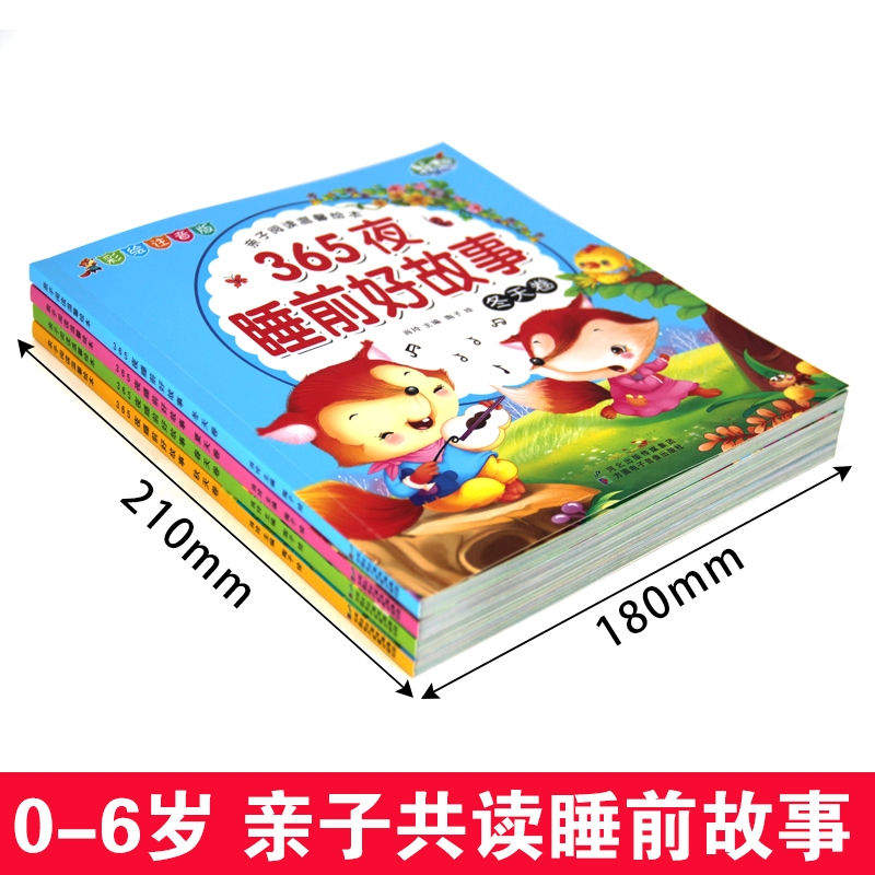 365夜睡前故事全4册宝宝睡前故事书0-3-6岁以上婴儿早教启蒙儿童故事书籍启蒙早教大全大中小班认知儿童绘本阅读物经典童话图书 - 图0
