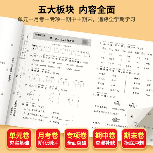 期末冲刺100分试卷一二三四五六年级上册语文数学英语期末测试卷人教版全套配套小学同步练习册单元期中冲刺卷一百分卷子 - 图0