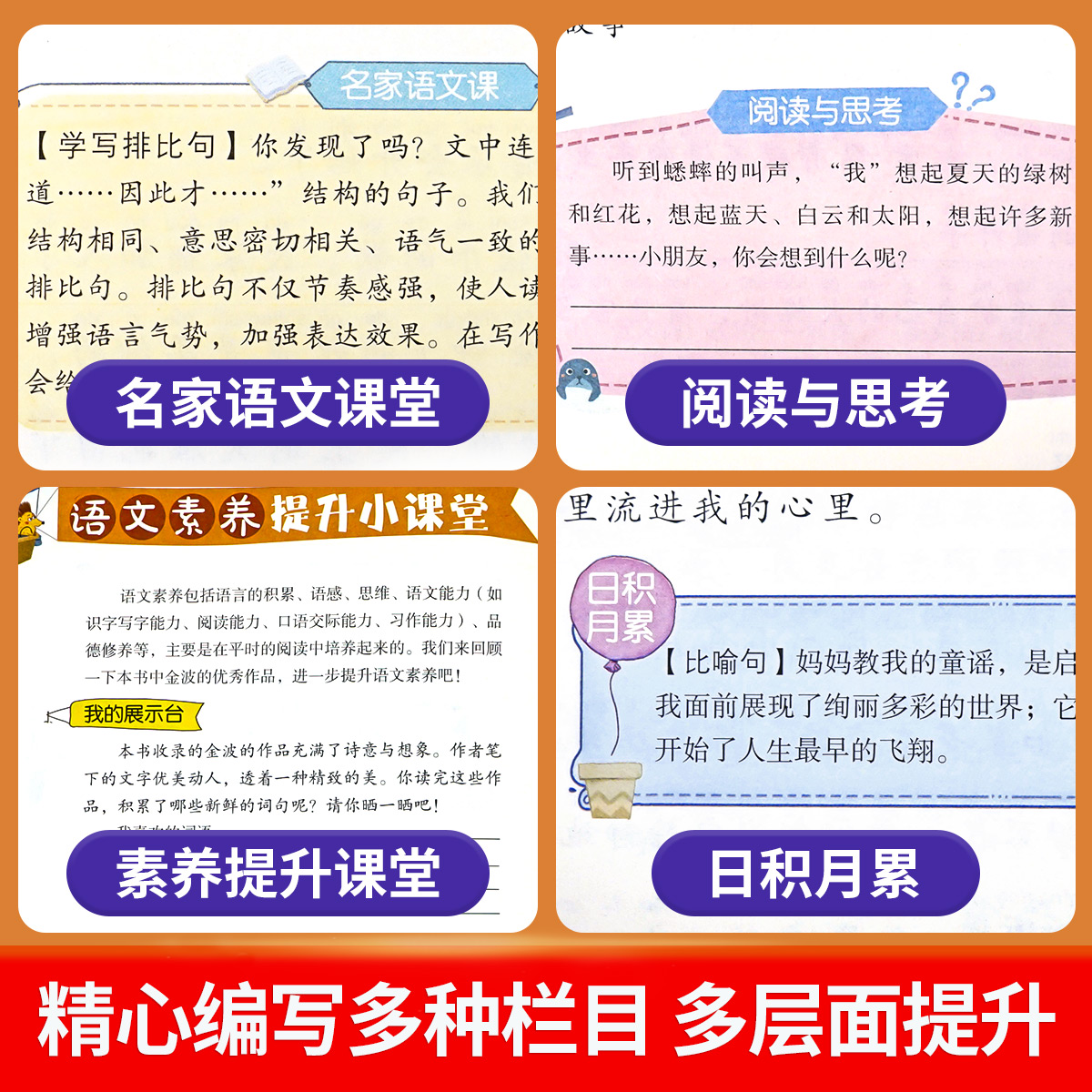 金波四季童话美文注音版全套4册 雨点儿 阳光 树和喜鹊 沙滩上的童话 一年级阅读课外书必读老师推荐经典书目儿童诗选带拼音的书籍 - 图3