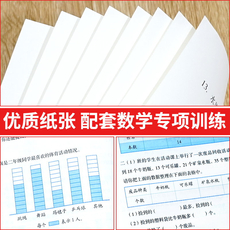 数据收集整理数学二年级下册专项训练课本同步练习册小学应用计算题强化训练口算题卡混合运算数学思维奥数举一反三练习题 - 图2