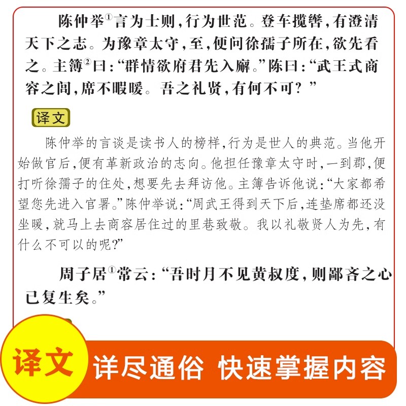 世说新语小学生版正版书原版四年级必读课外阅读书籍文言文版完整版经典名著五六七年级初中生人民儿童文学教育山东美术出版社4