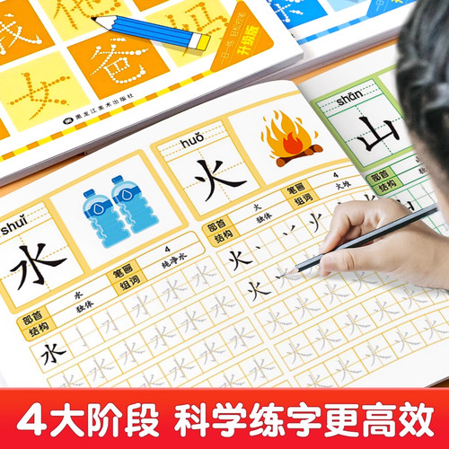 幼小衔接学前班练字帖儿童幼儿园汉字描红本大班练字帖每日一练点阵控笔训练幼儿园练字本学写字幼儿字帖入门幼升小教材全套练习册 - 图3