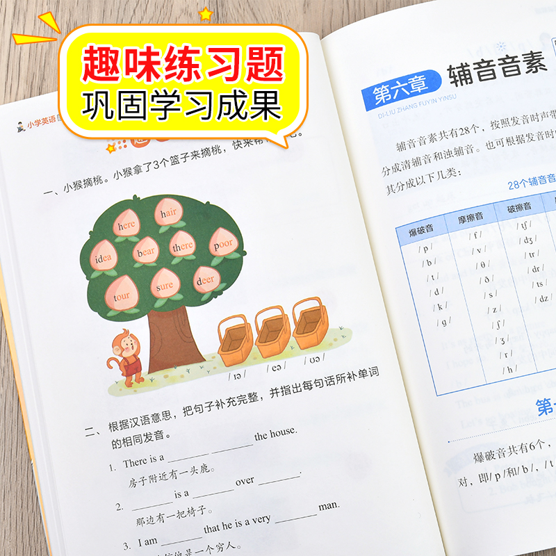 小学英语国际音标小学生英语音标和自然拼读入门教材学习神器48个学音标记单词短语句子标准发音表专项训练书启蒙自学零基础能手