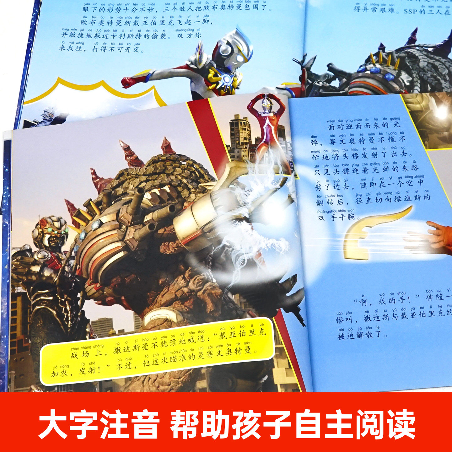 奥特曼书籍绘本拼音认读故事书赛罗艾克斯迪迦欧布罗布泽塔特利迦奥特曼口袋故事书大全集带拼音的识字阅读图书漫画图鉴绘画书本