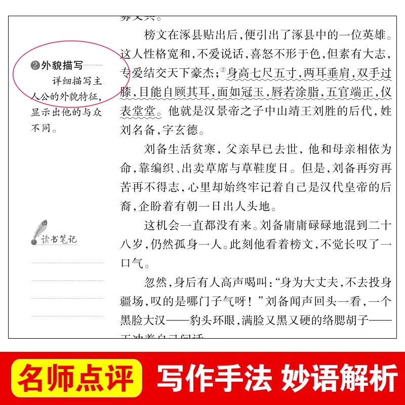 三国演义小学生版原著正版完整版青少年版五年级下册课外推荐无障碍阅读版罗贯中著儿童版书籍天地出版社白话文版少儿人教版上册的