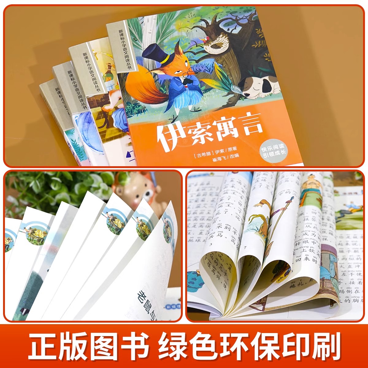 安徒生童话格林童话全集彩图注音版全4册一千零一夜伊索寓言儿童故事书小学生一二年级阅读课外书必读带拼音绘本幼儿读物睡前故事 - 图3