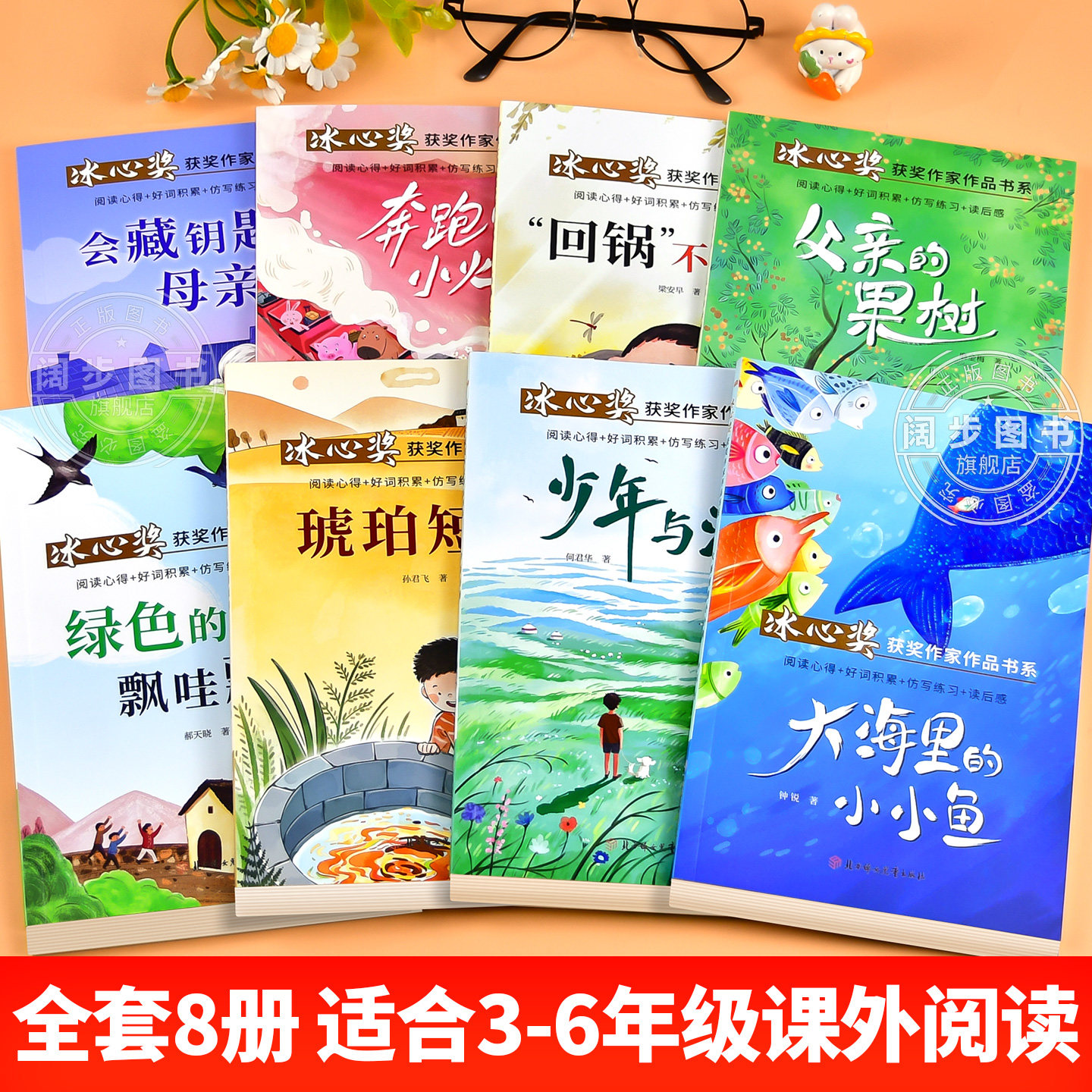 儿童文学获奖作家经典书系正版全套8册小学生三四五六年级阅读课外书必读上下册语文老师推荐经典书目三四五六年级儿童读物书籍