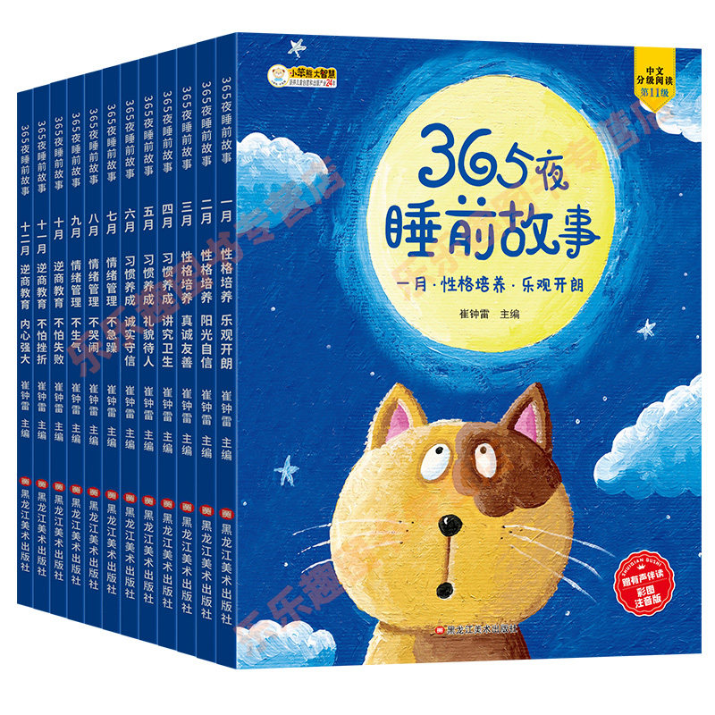 儿童故事书 全套12册宝宝3-7岁早教书365夜睡前故事幼儿园小班幼儿童话启蒙阅读绘本4-5一6 2到4岁以上三岁六岁孩子孩幼儿书籍读物