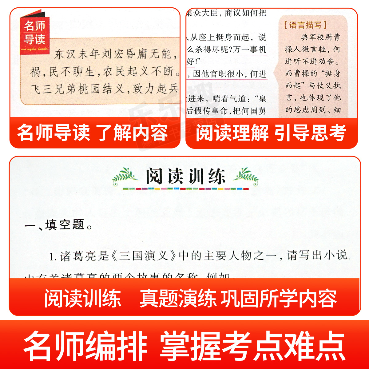 三国演义原著正版小学生版五年级下册必读课外书青少年版完整版5年级下册快乐读书吧推荐阅读书目罗贯中著儿童版书籍白话文版-图2