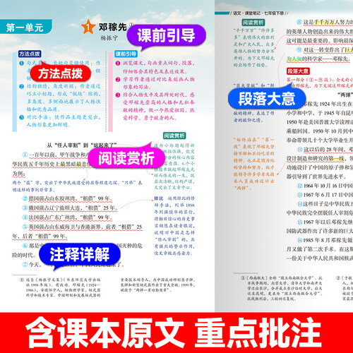 【2026新版】课堂笔记七年级下册语文数学英语全套7上下初一上册人教版初中同步课本新教材书全解预习详解黄冈随堂笔记中学初中生 - 图2