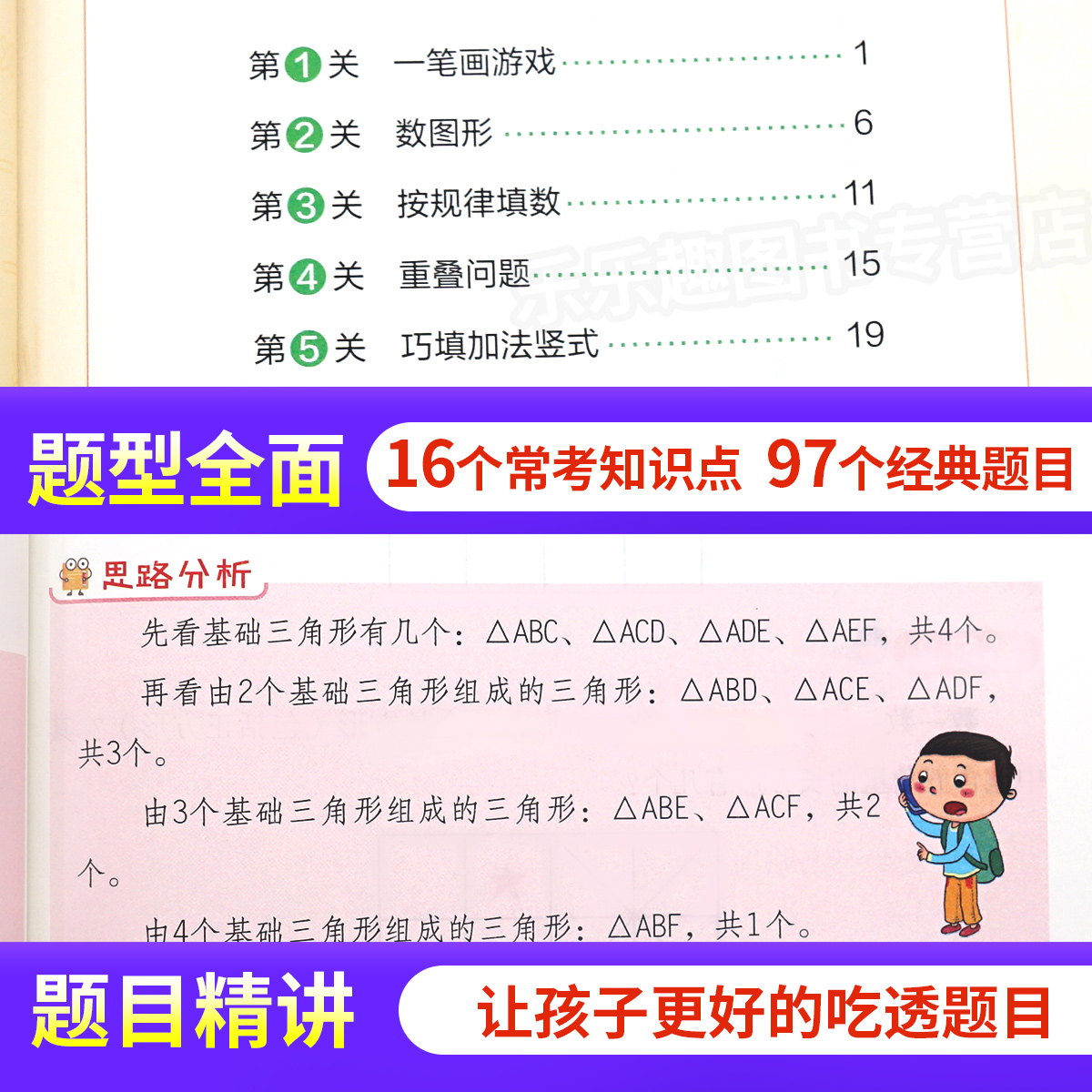 小学数学思维训练二年级上册下册小学奥数举一反三创新思维应用题计算题强化训练专项拓展逻辑思维训练练习题教材教辅基础知识全解 - 图1