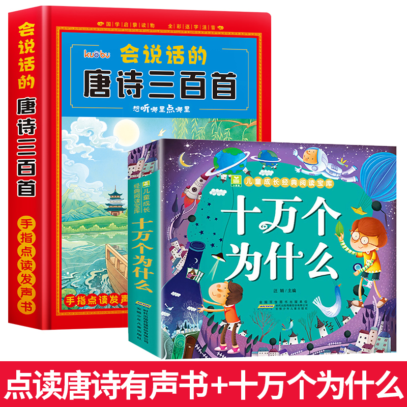 会说话的唐诗三百首幼儿早教点读发声书完整版300首全集撕不烂唐诗300首儿童有声书播放书正版古诗词读物绘本启蒙早教宝宝有声书籍 - 图2