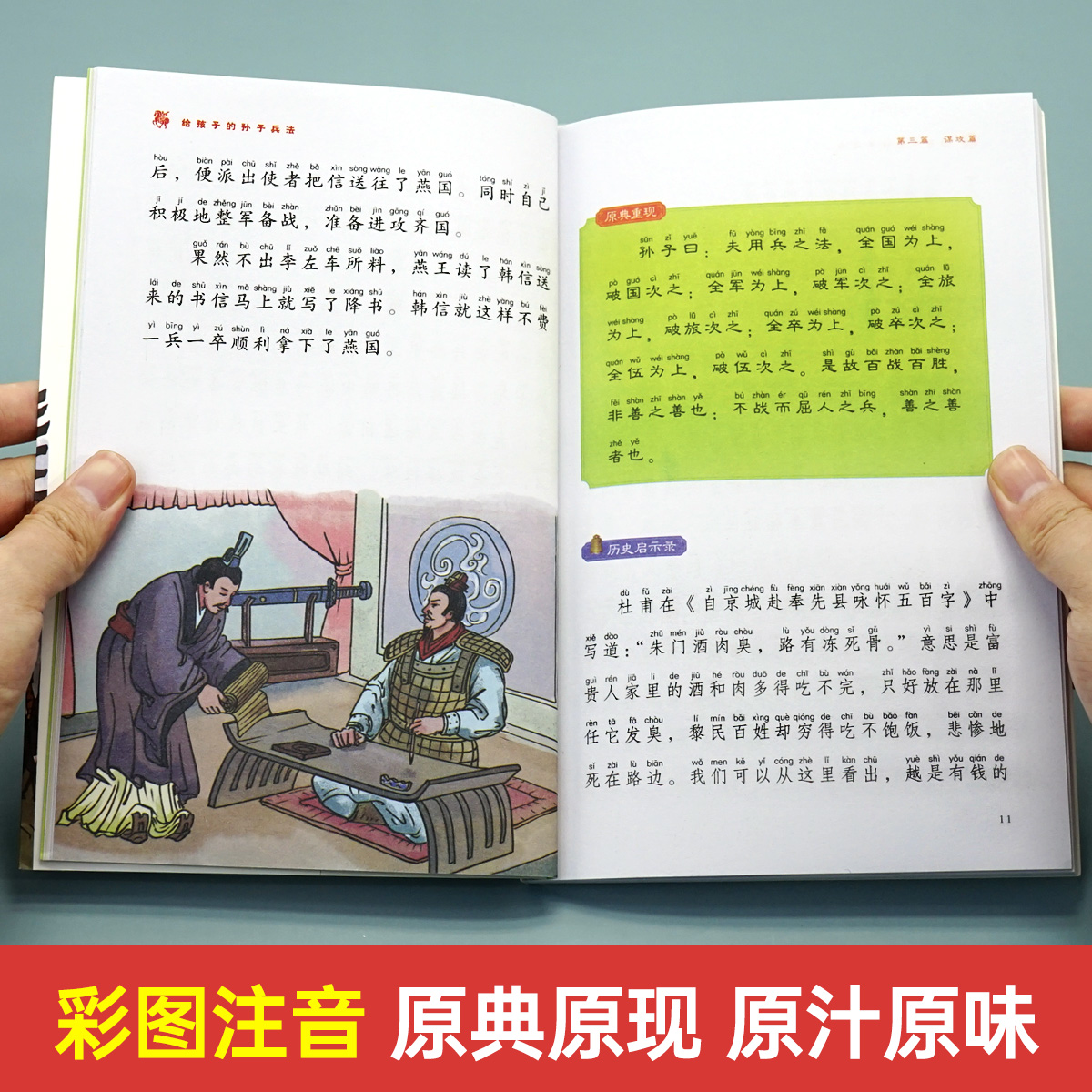 给孩子的孙子兵法全6册正版原著 小学生版彩图注音儿童版趣读漫画版故事书36计与三十六计青少年版老师推荐国学经典课外阅读书籍 - 图1