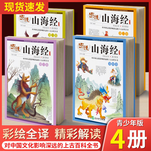 山海经儿童版小学生版写给孩子的山海经彩图版漫画故事书中国古代神话故事三四五年级课外阅读书籍必读经典书目读得懂的童话山海经 - 图0