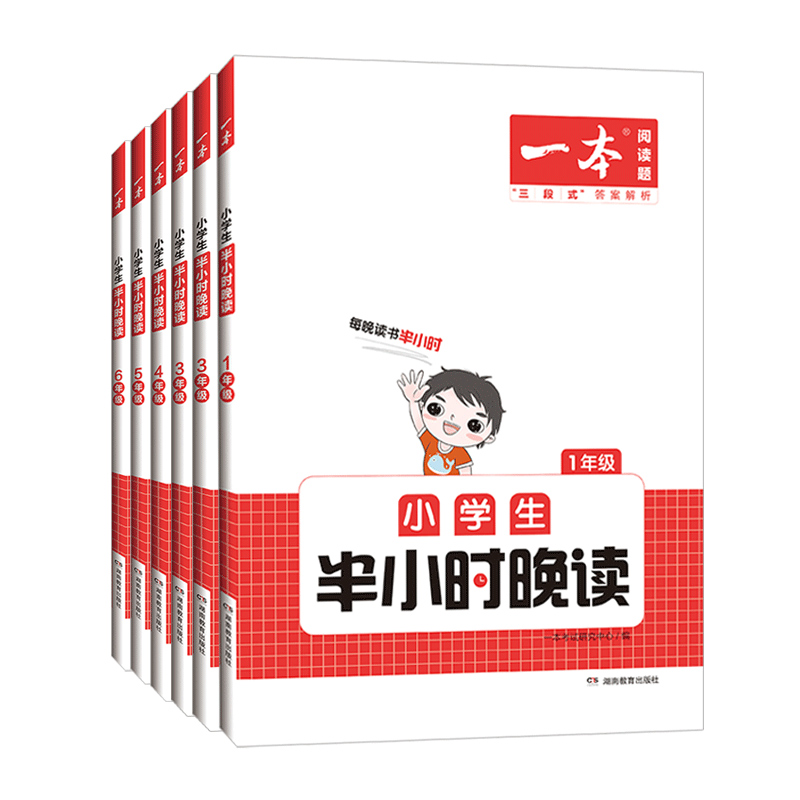 2024新版一本小学生半小时晚读一年级二年级三四五六年级小学语文通用版阅读书课外阅读兴趣每日一读一天一篇寓言童话作文素养读本 - 图3