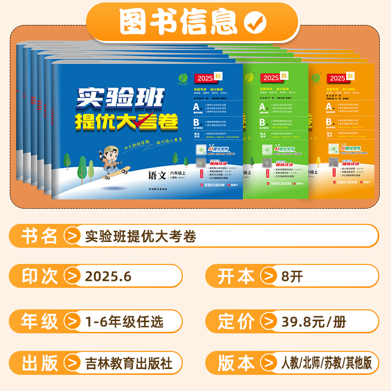 2025秋新版实验班提优大考卷一二三四五六年级上下册语文数学英语科学人教北师苏教版小学教材同步训练单元期末培优试卷测试卷全套 - 图0