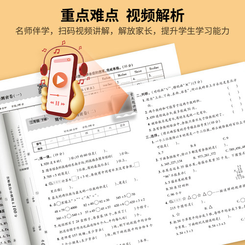 期末冲刺100分试卷一二三四五六年级上册语文数学英语期末测试卷人教版全套配套小学同步练习册单元期中冲刺卷一百分卷子 - 图2