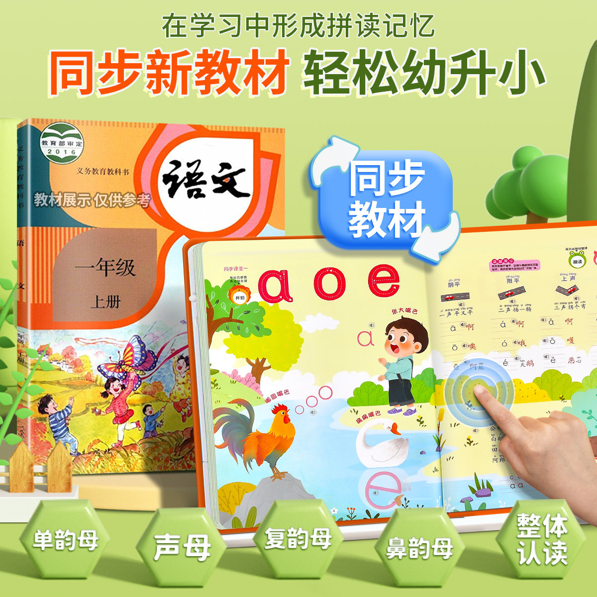 同步教材】汉语拼音拼读训练点读发声书会说话的早教有声读物小学生一年级识字拼音专项训练小学语文撕不烂学习神器幼小衔接幼儿园