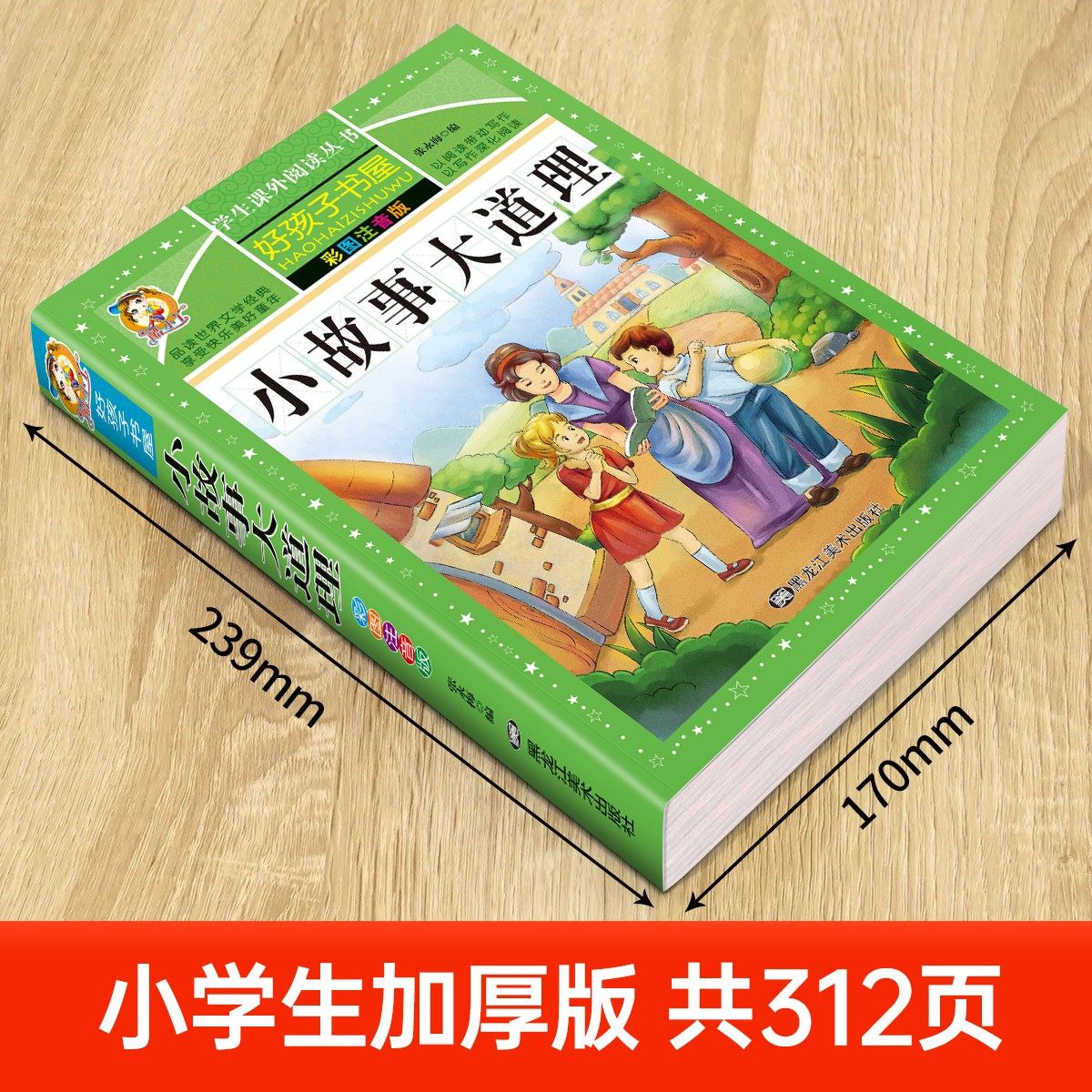 小故事大道理大全集 注音版 小学生版 励志故事经典 一年级二年级三年级四年级课外书必读 儿童阅读书 小学拼音版书籍,淘宝优惠券,粉丝福利购,淘宝优惠卷