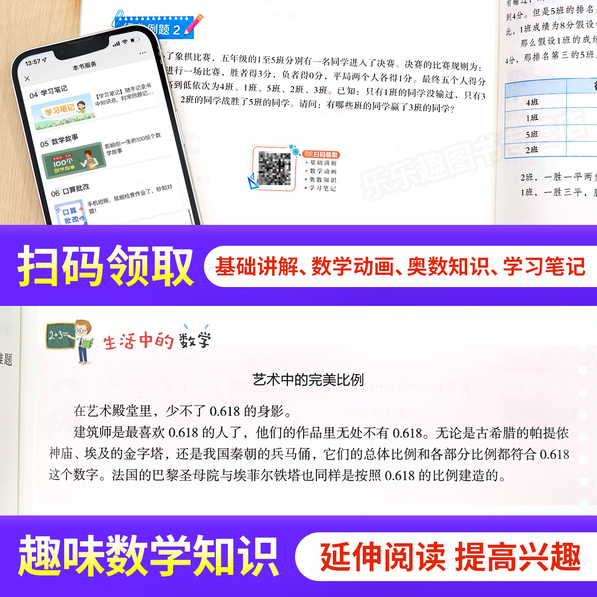 小学数学思维训练五年级上册下册小学奥数举一反三创新思维应用题计算题强化训练专项拓展逻辑思维训练练习题教材教辅基础知识全解 - 图2