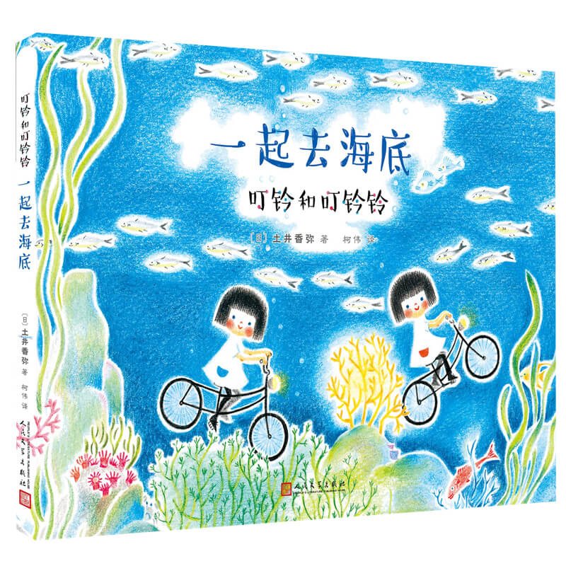 叮铃和叮铃铃全6册人民文学出版社精装硬皮绘本[日]土井香弥原著启蒙绘本小学生一年级儿童图画书籍正版包邮绘本故事图画书_虎窝淘
