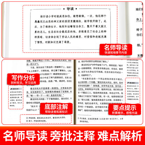 钢铁是怎样炼成的初中必读正版原著七年级八年级下册阅读名著初一初二课外书人教版书目7下课外书籍刚铁怎么练和骆驼祥子经典常谈-图1