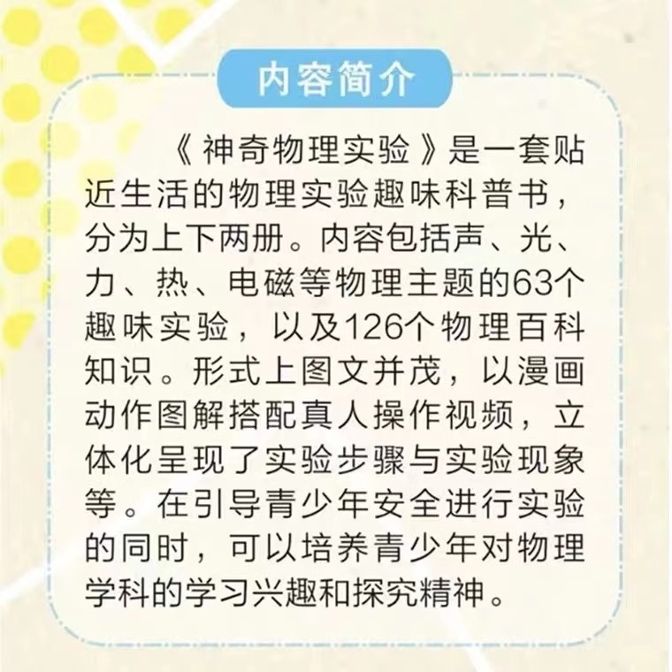 【抖音同款】夏老师神奇物理实验全套2册 夏振东的物理实验科普力作跟着夏老师探索神奇的物理世界适合小学初中的物理实验趣味书籍 - 图0