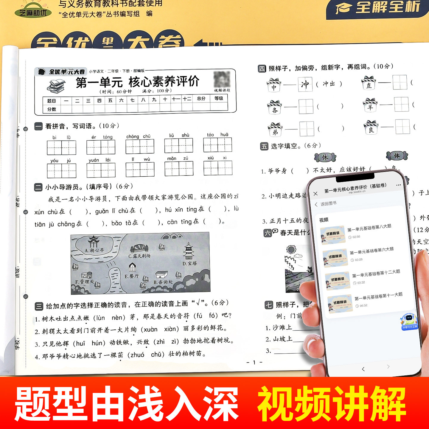 二年级下册语文数学试卷全套小学生测试卷人教版同步练习册练习题单元易错专项期中期末综合考试卷子专项训练2年级下学期语数名卷