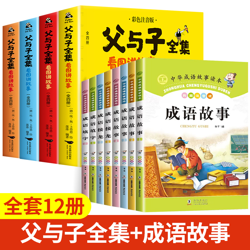 【老师推荐】父与子书全集彩色注音版完整570页 二年级必读课外书彩图注音看图讲故事作文全套完整版 2年级儿童绘本漫画书经典书籍 - 图2